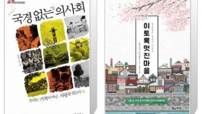국경없는의사회 책: 후원보다 더 깊은 이야기 ✨
